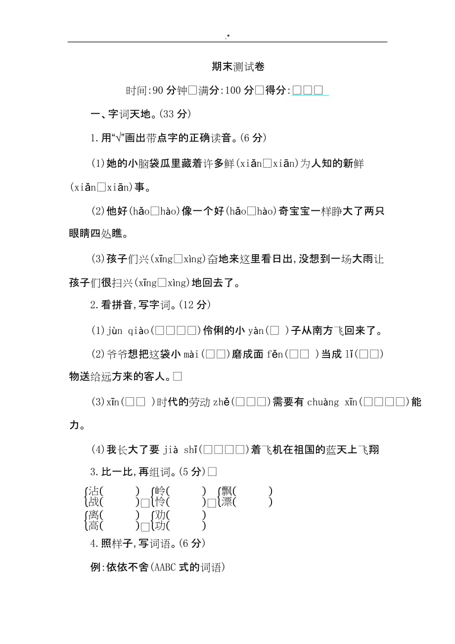 2019年度苏教出版三年级语文下册期末教学教案卷_第1页