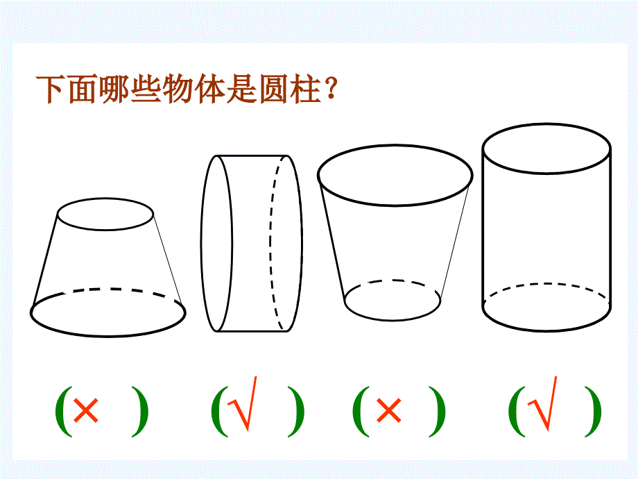 数学人教版六年级下册认识圆柱练习题_第1页