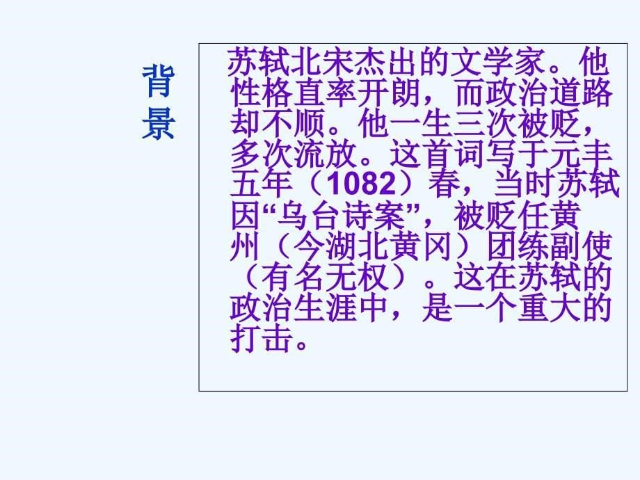 六年级人教版语文下册《浣溪沙》课件_第5页