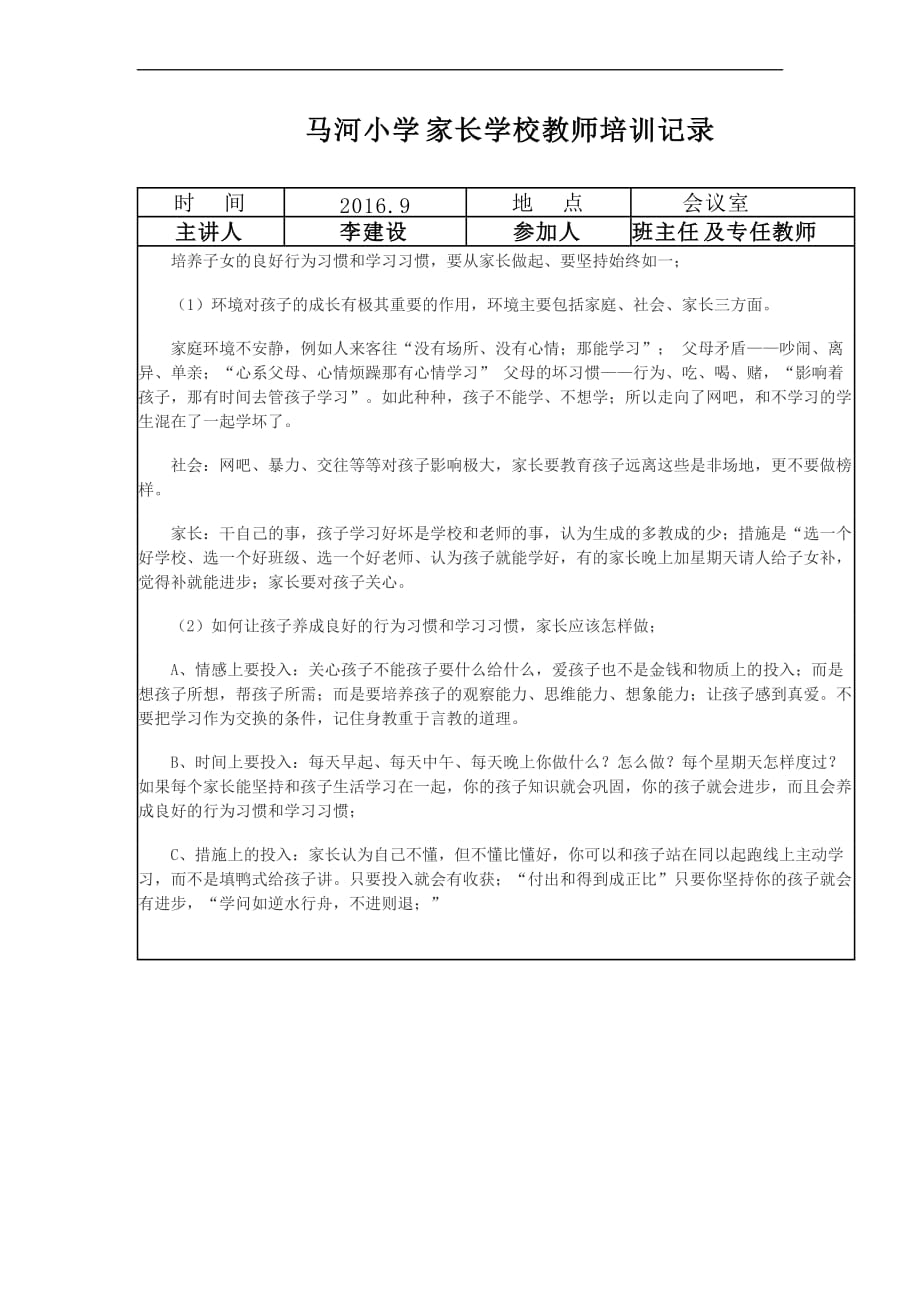 家长学校教师培训记录[1].doc_第2页