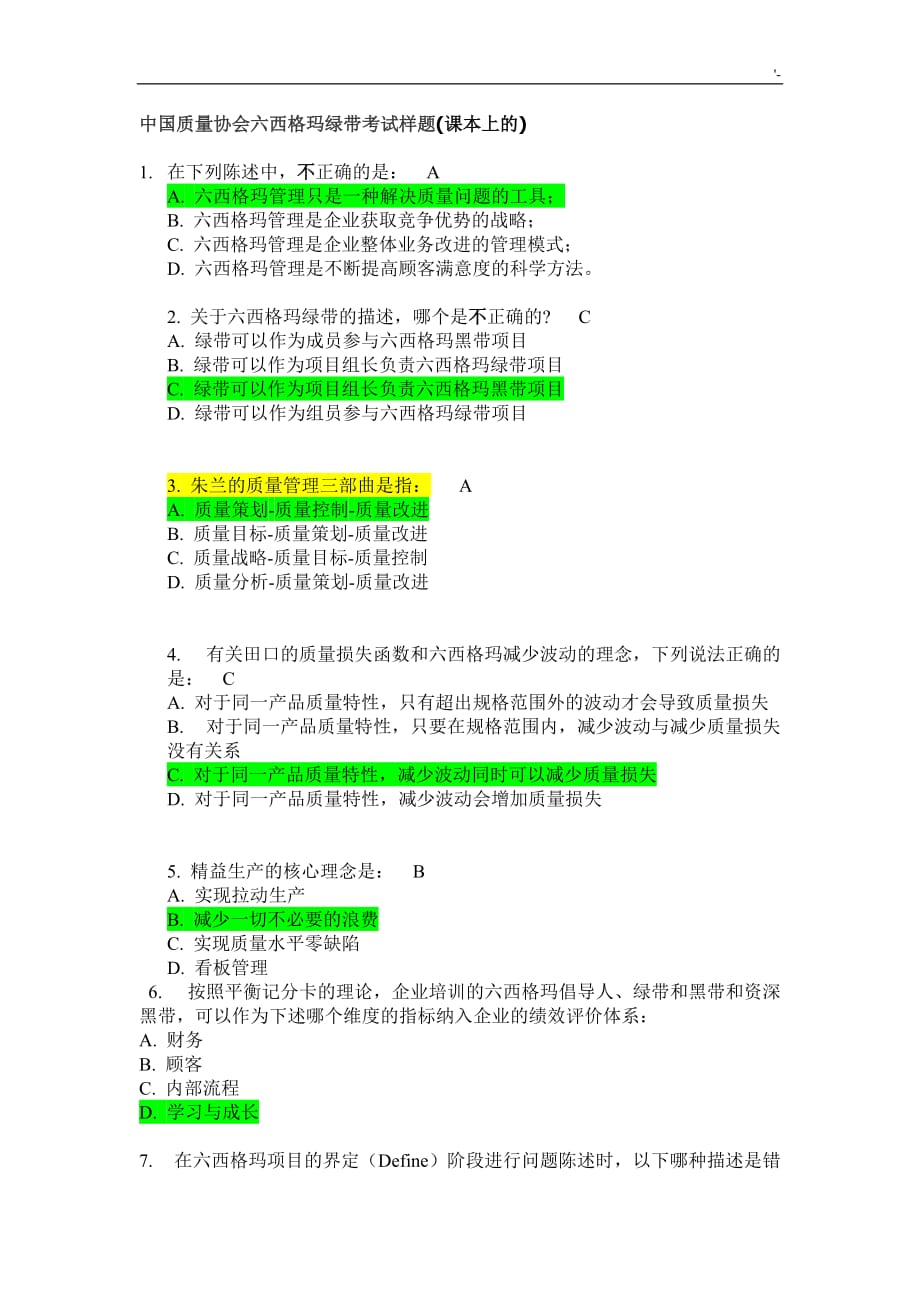 1考试-样题-教材汇编上的-done_第1页