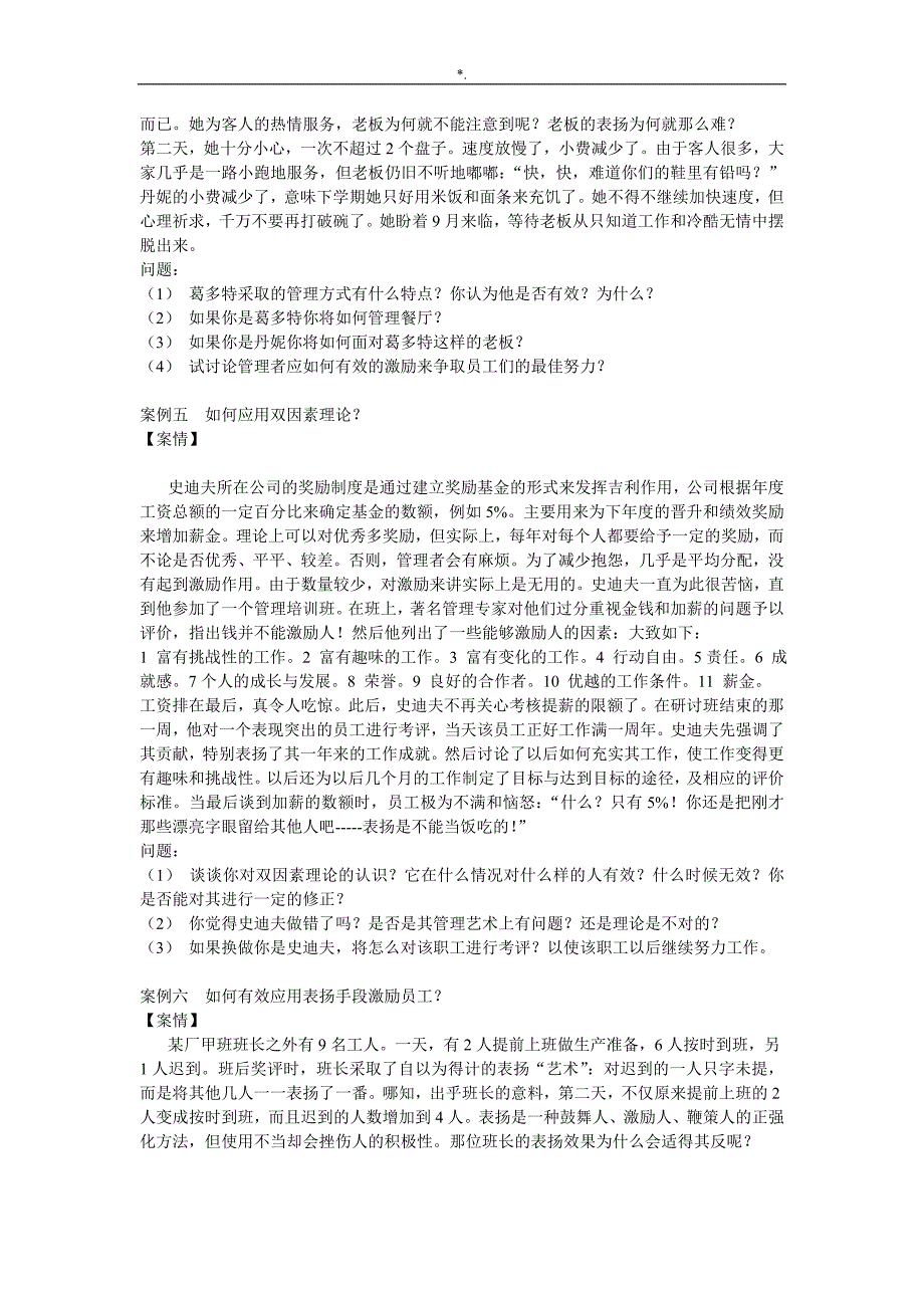 17个企业的管理计划案例分析分析题_第3页