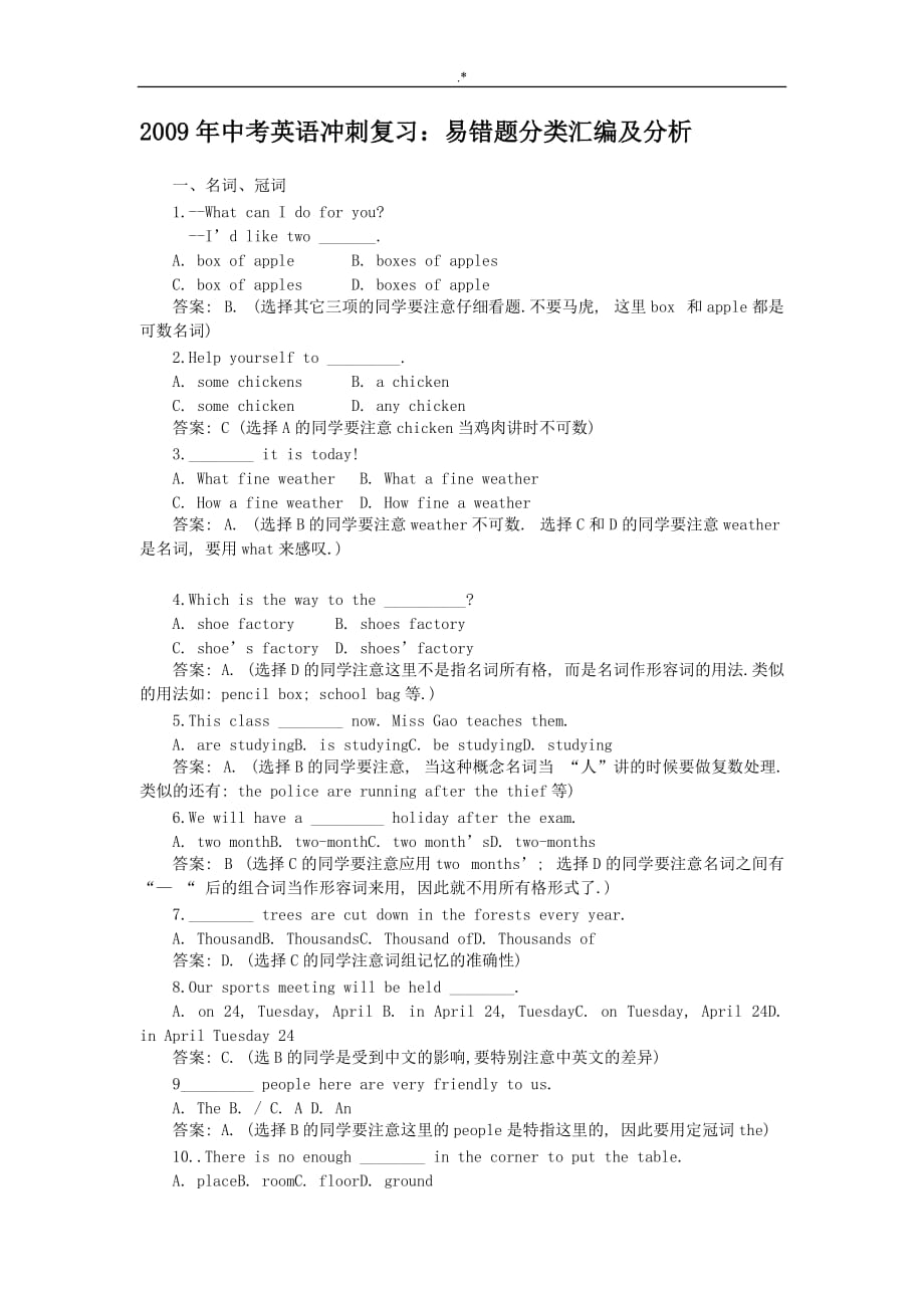 2019年度中考-英语冲刺复习材料-易错题分类汇编及其分析_第1页