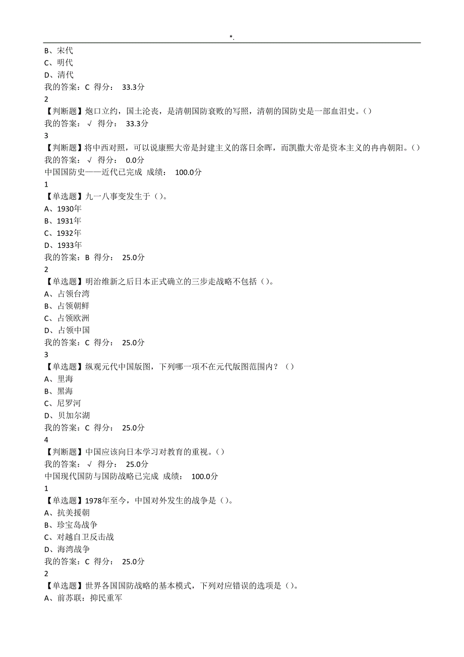 2017军事理论课作业答案解析_第2页