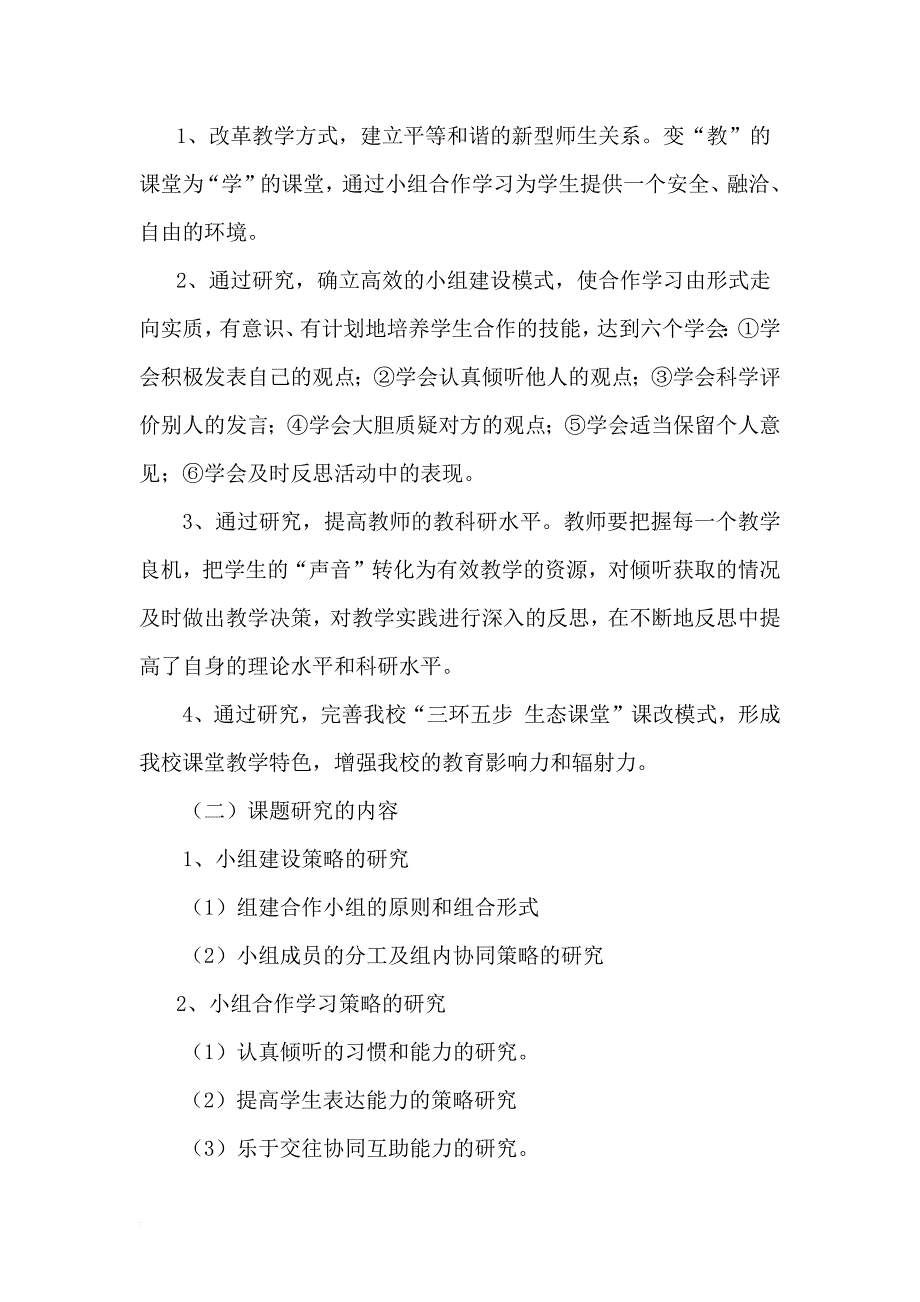 小组合作学习课题实施方案(修订稿).doc_第4页