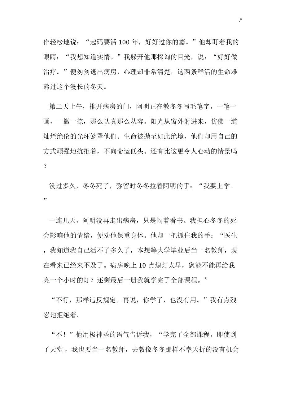 1小升初中语文阅读理解精编习题集12套(附答案解析)_第2页