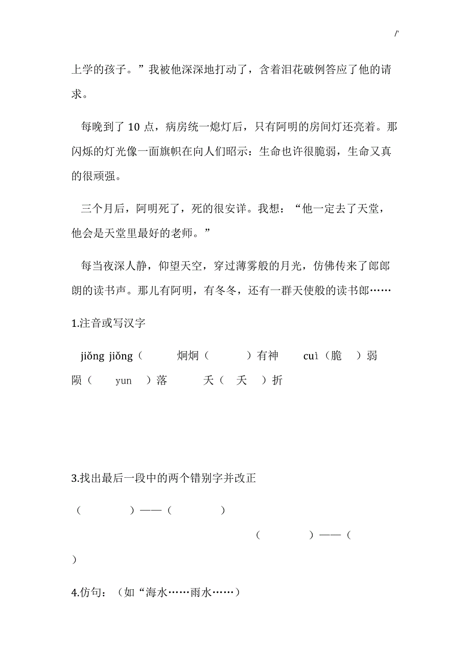 1小升初中语文阅读理解精编习题集12套(附答案解析)_第3页