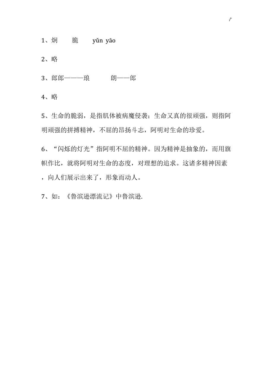 1小升初中语文阅读理解精编习题集12套(附答案解析)_第5页
