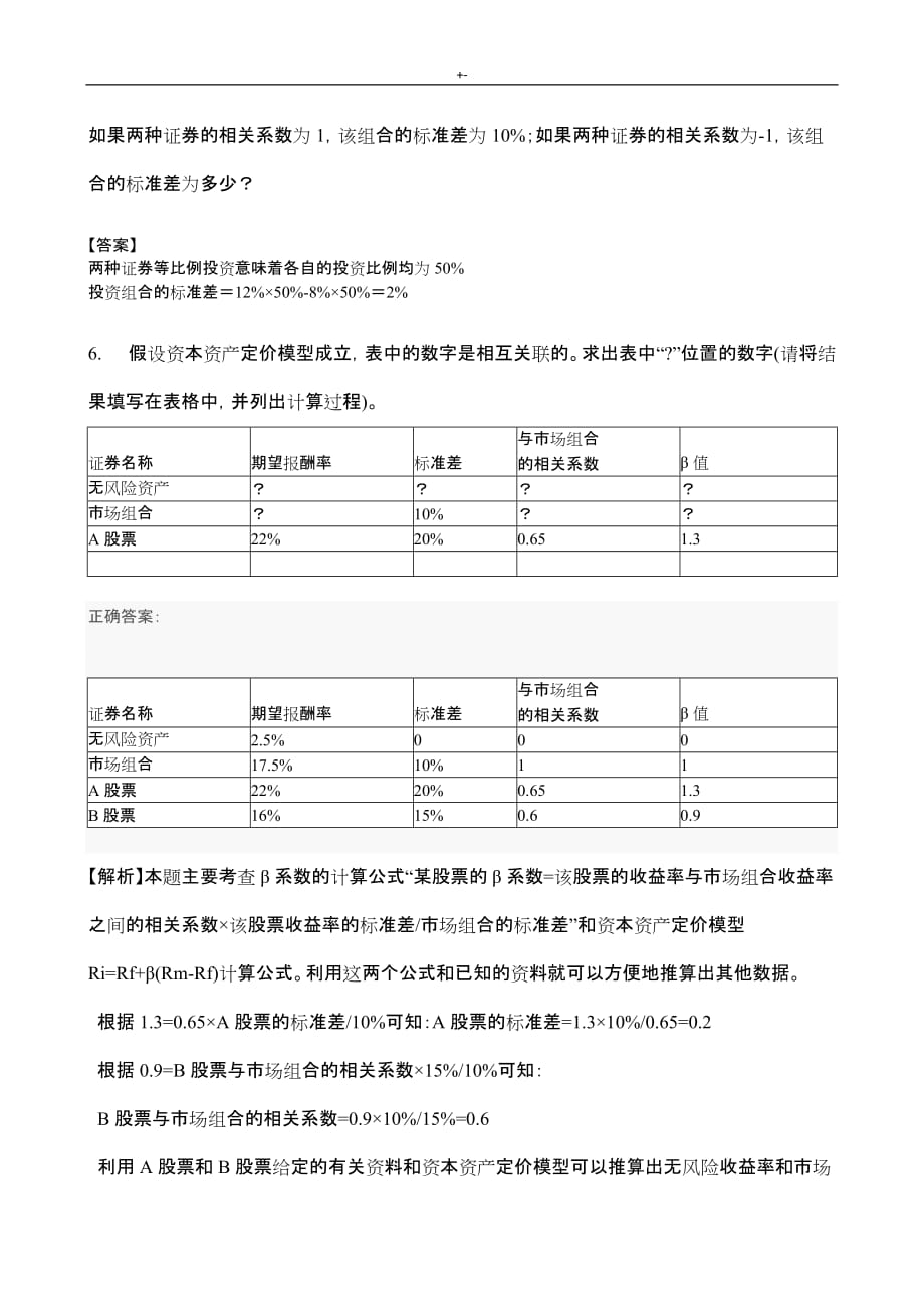 2017年电大财务管理计划形成性考核册答案解析_第2页