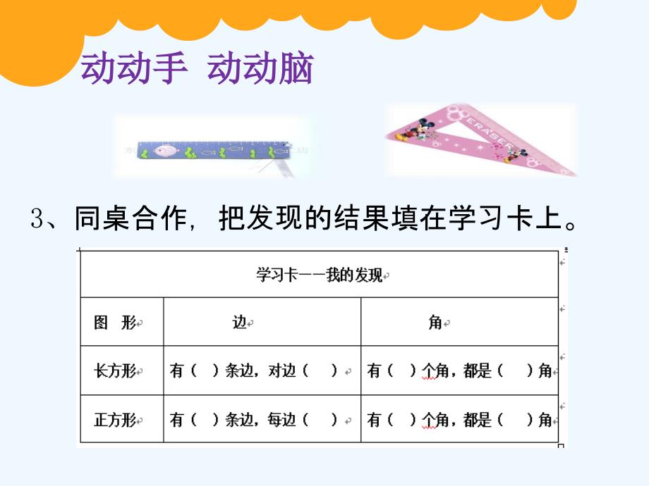 数学北师大版二年级下册《长方形和正方形》教学课件_第4页