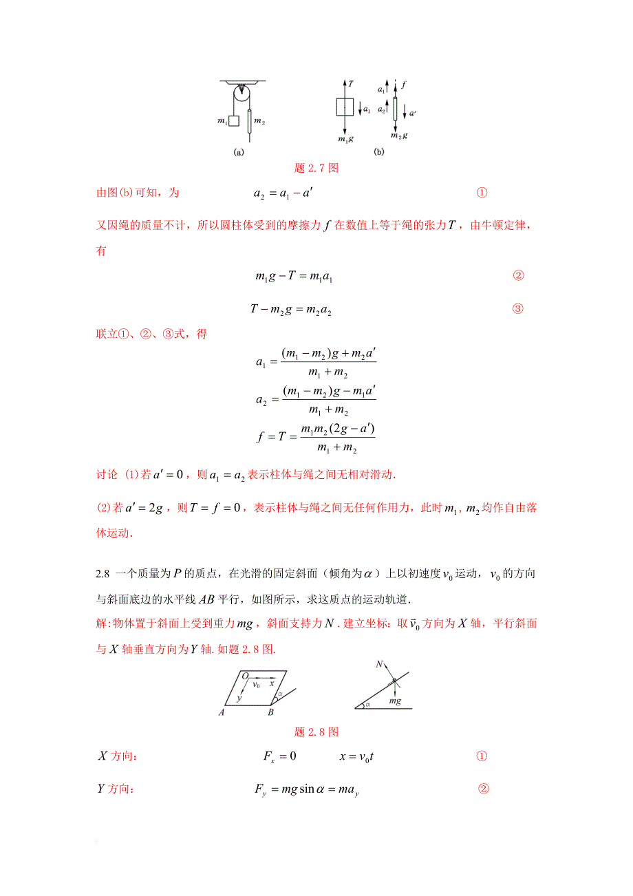 大学物理学(第三版)第二章课后答案.doc_第3页