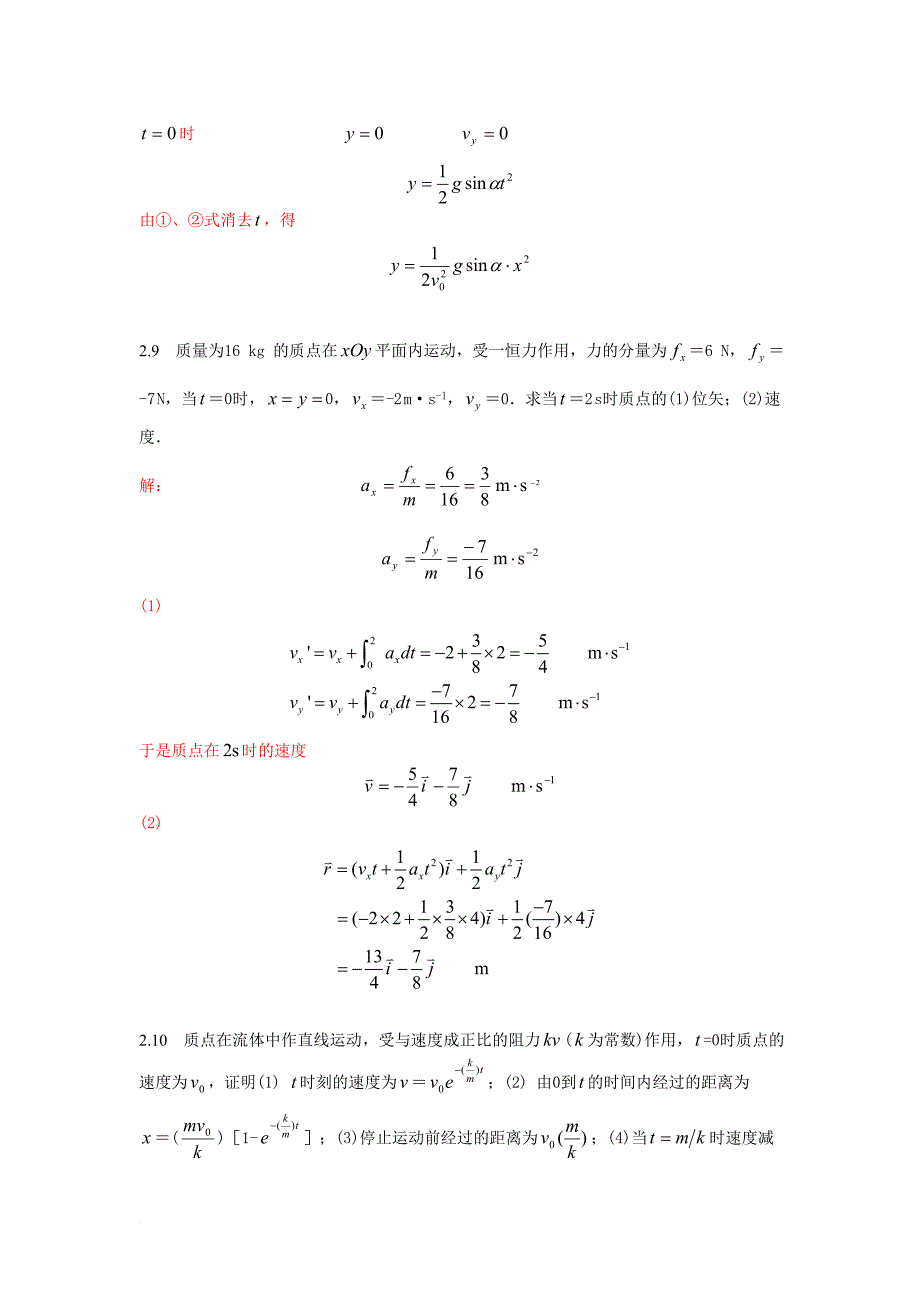 大学物理学(第三版)第二章课后答案.doc_第4页