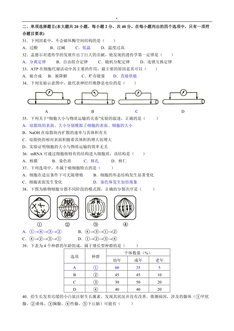 2017年6月广东普通高级中学业水平专业考试-生物科试题(含内容答案解析)_第4页