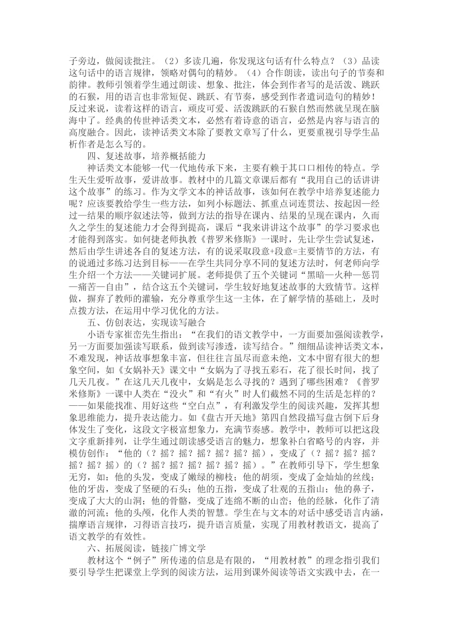 小学语文教材中神话教学例谈.doc_第2页