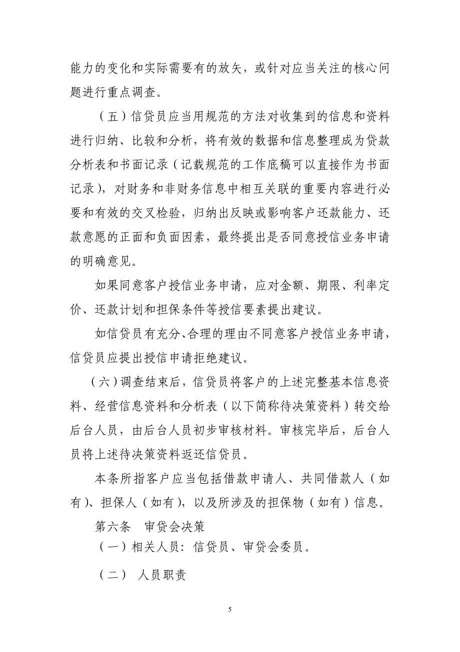 小微企业授信业务操作流程.doc_第5页