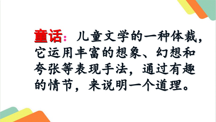 2019部编版小学三年级语文上册：8卖火柴的小女孩_第2页