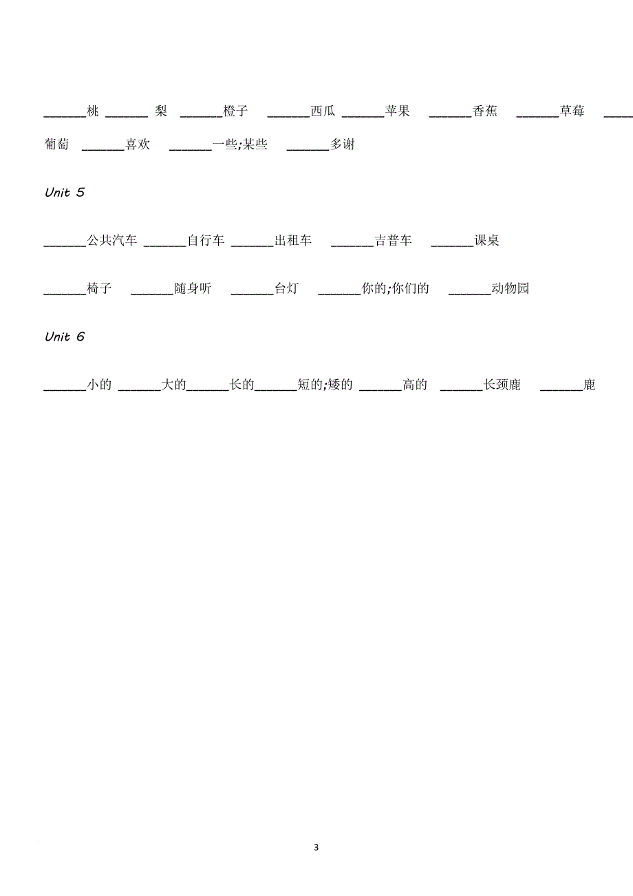 小学英语词汇练习及配套答案.doc_第3页