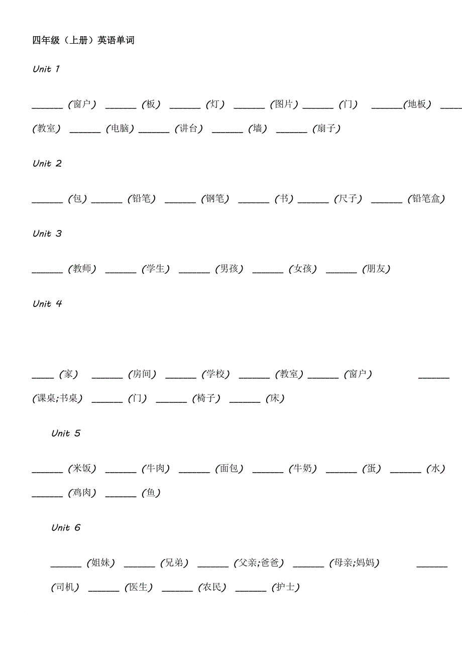 小学英语词汇练习及配套答案.doc_第4页