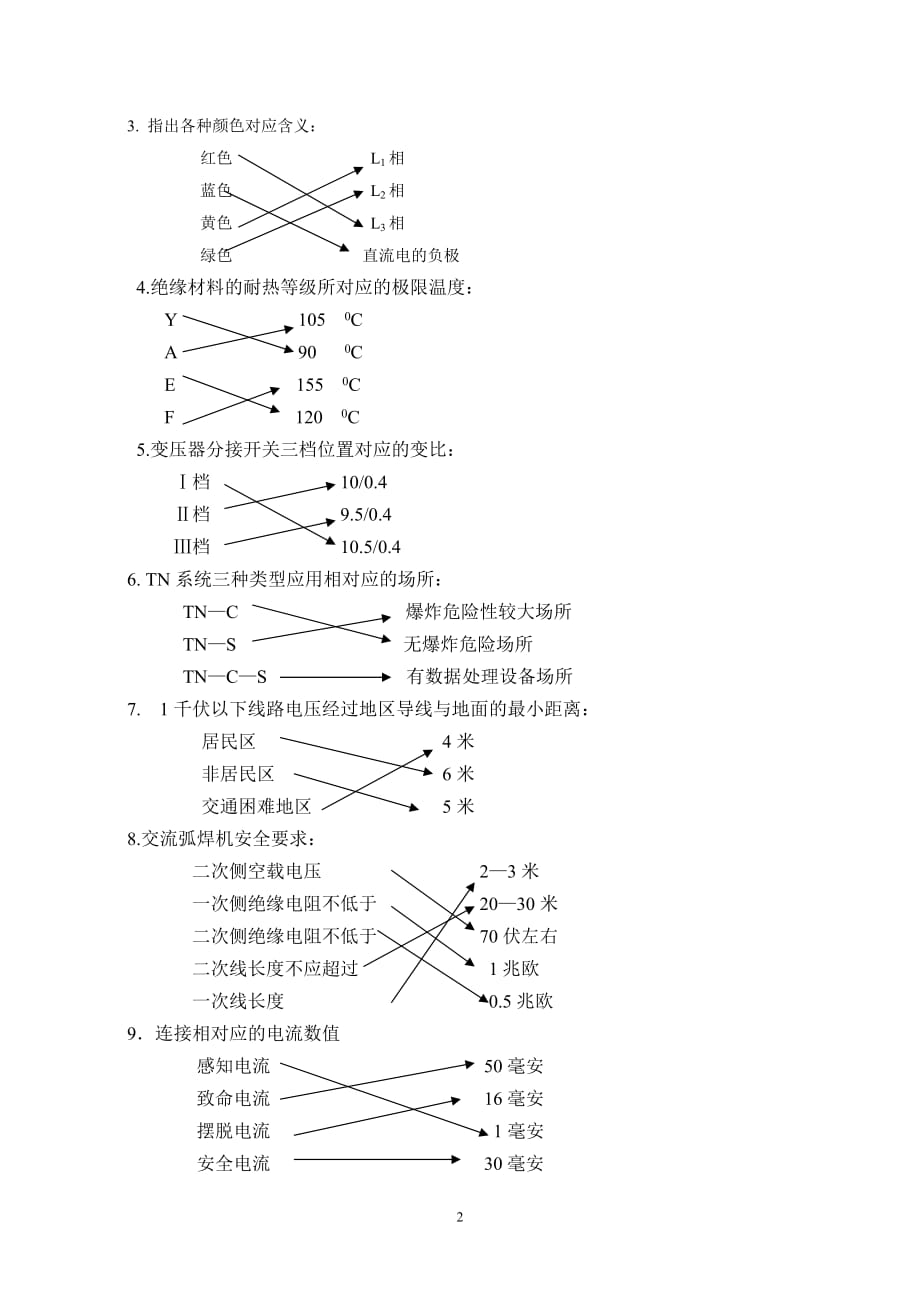 实操题电工(带答案).doc_第2页