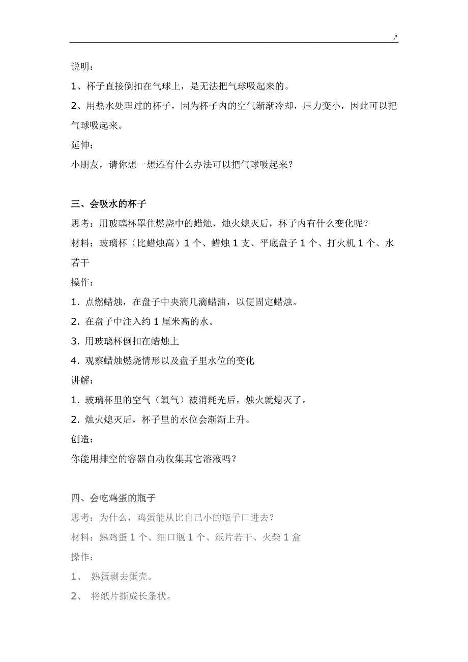 41个有趣的物理小实验及其基本原理讲解_第2页