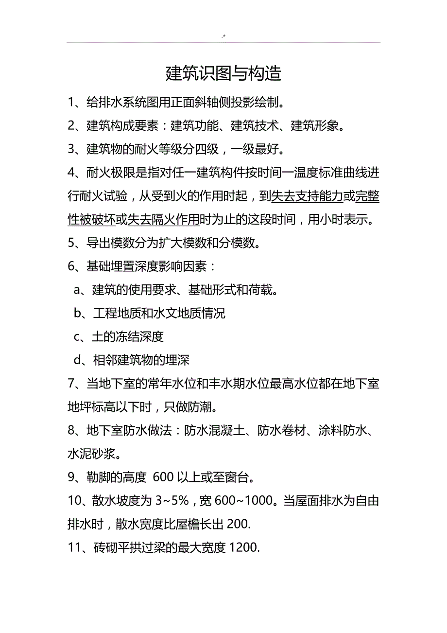 2017湖南土建中级职称考试-学习总结复习材料分析学习总结_第1页