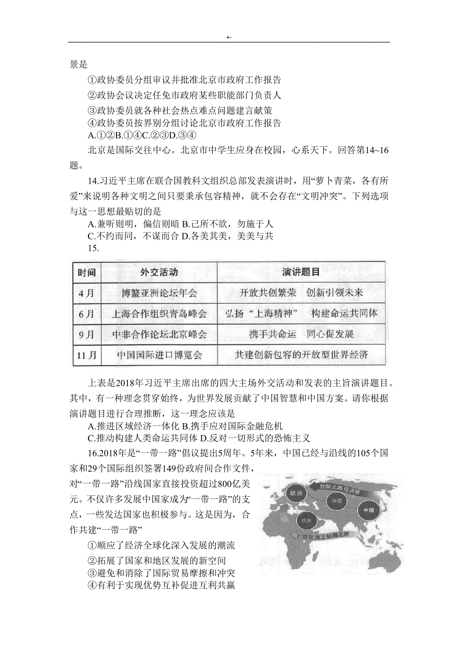 2019年度北京地区第一次普通高级中学业水平合格性考试-政治试卷_第4页