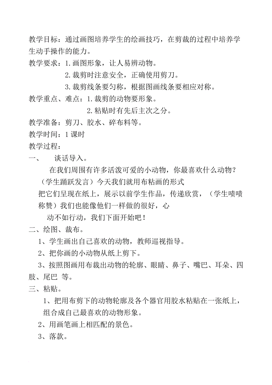 小学美术校本课程教案.doc_第3页