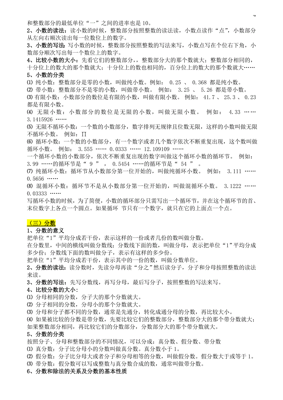 (超详)小学数学知识材料点归纳汇总_第2页