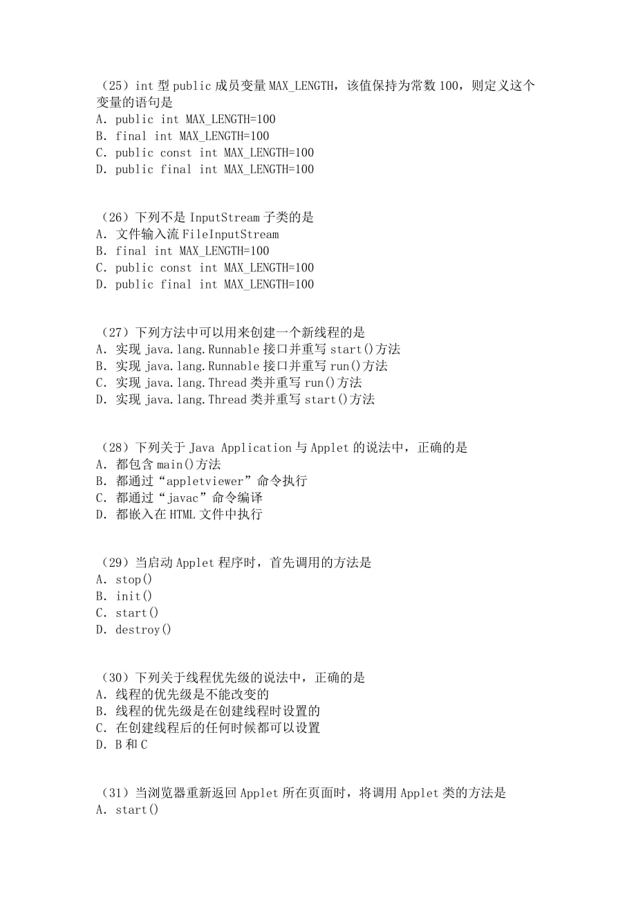 java国家二级试卷及答案_第3页