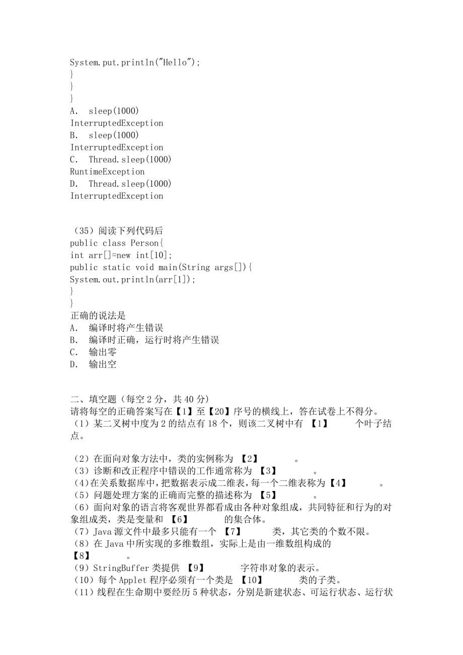 java国家二级试卷及答案_第5页