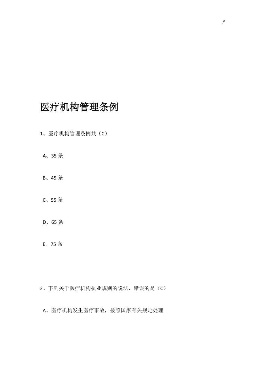 2018年度基层医生培训各科试题与答案解析_第5页