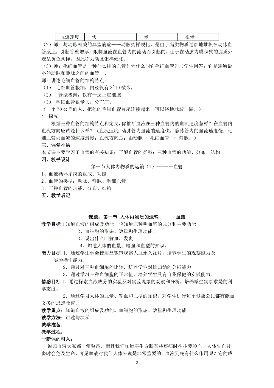 苏科版八年级生物上册全册教学教案_第2页