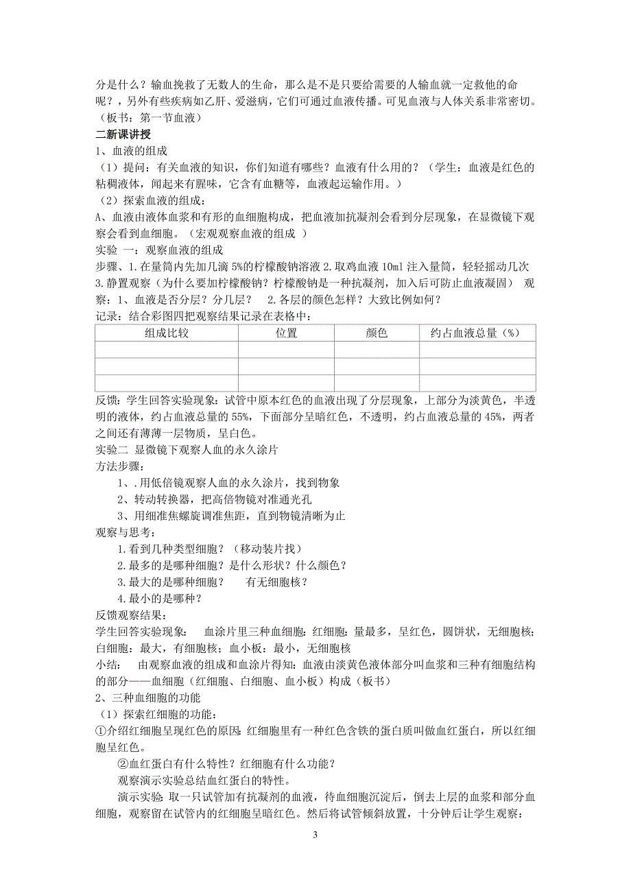 苏科版八年级生物上册全册教学教案_第3页