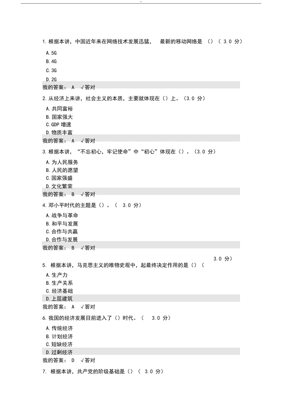 2019年度天津地区专业技术人员培训公需课答案解析(1)_第1页