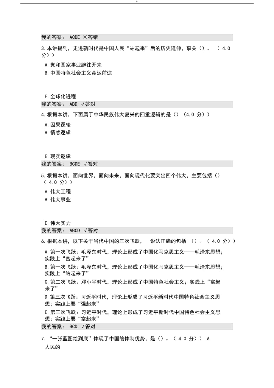 2019年度天津地区专业技术人员培训公需课答案解析(1)_第3页