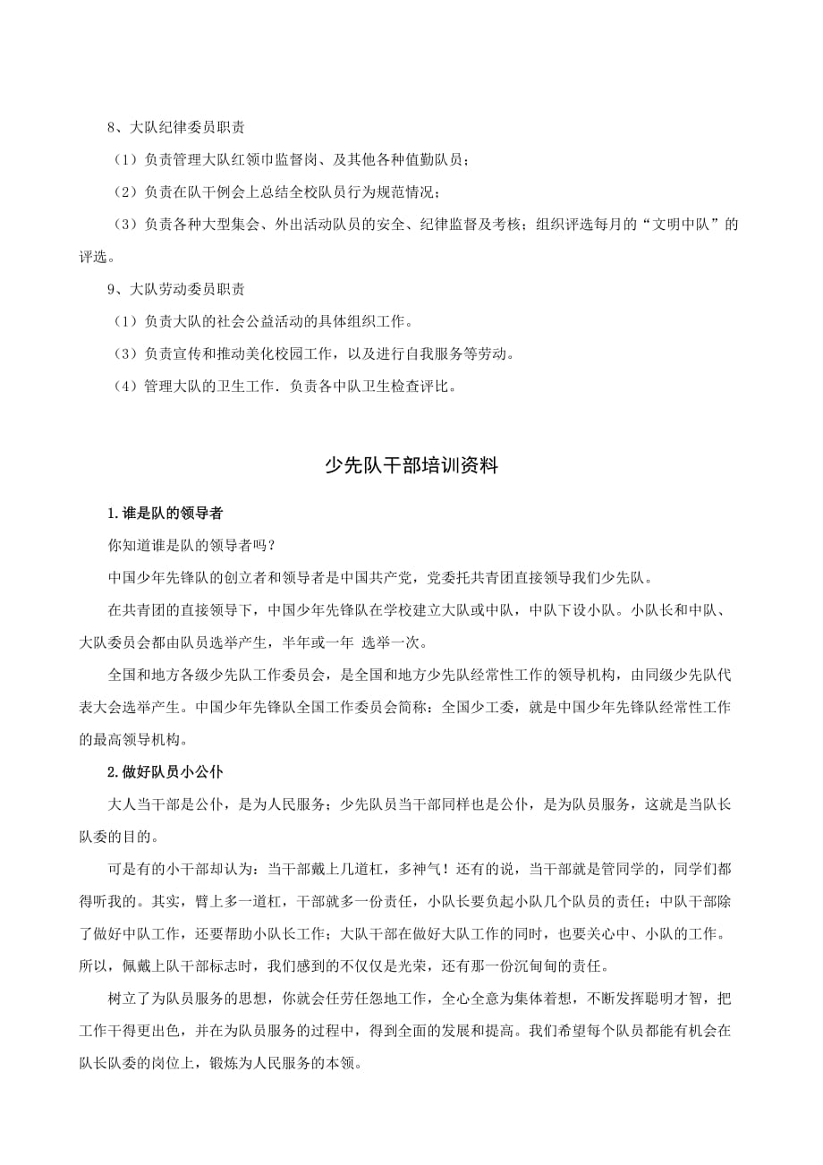 少先队组织机构名单.doc_第3页