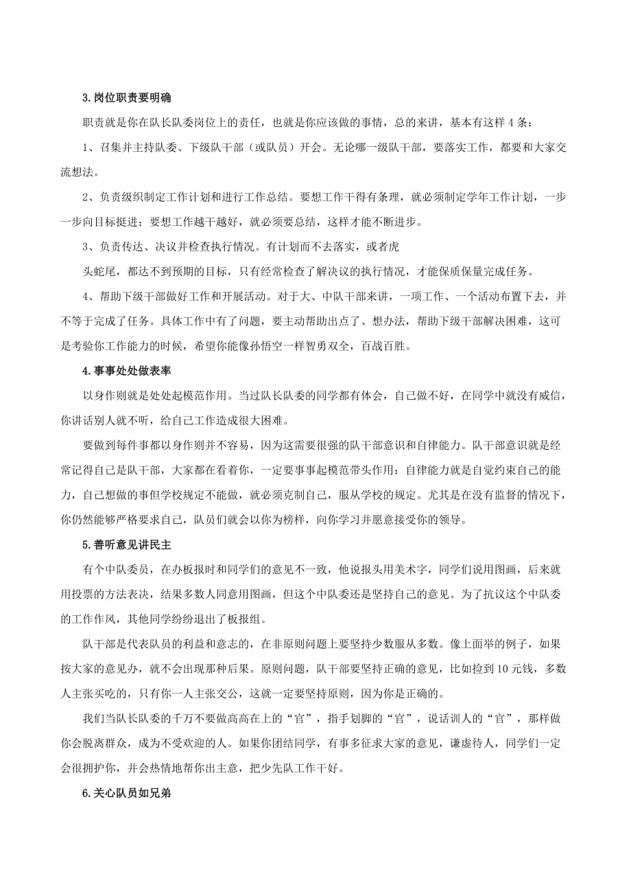 少先队组织机构名单.doc_第4页