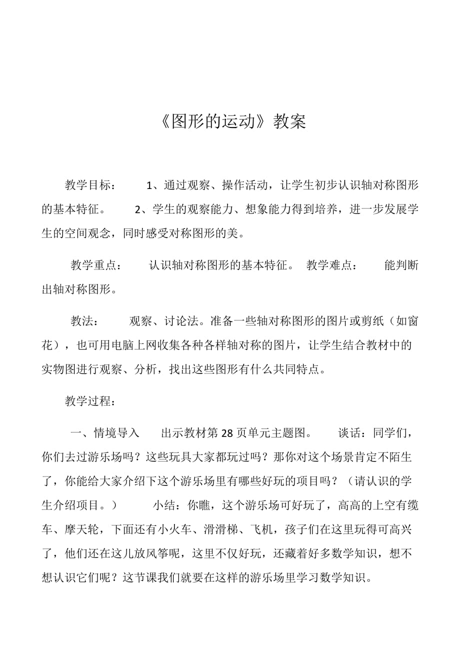 数学北师大版六年级下册图形的运动（一）_第1页