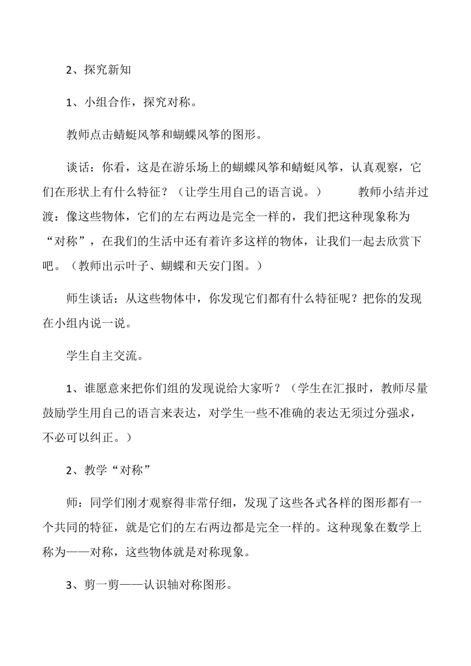 数学北师大版六年级下册图形的运动（一）_第2页