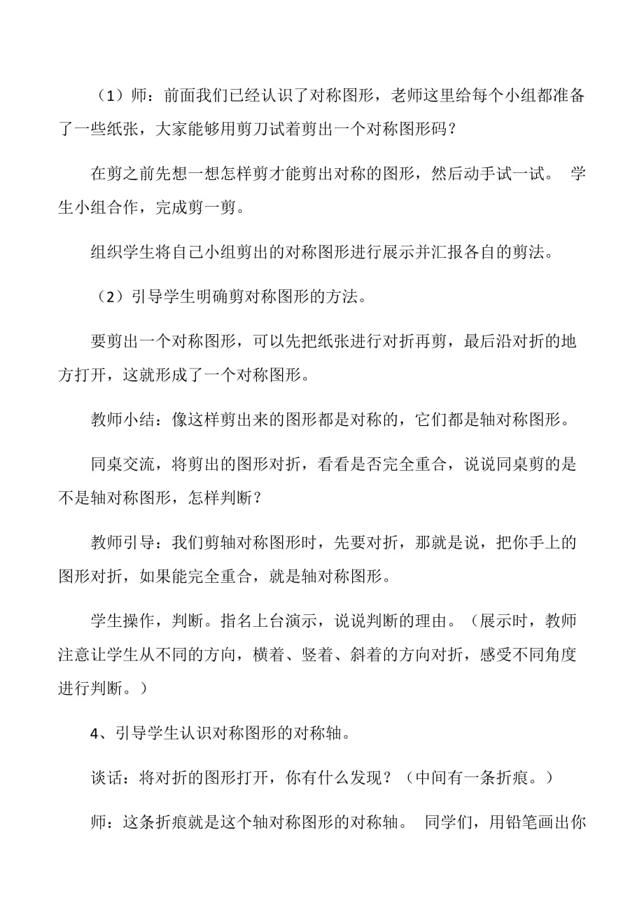 数学北师大版六年级下册图形的运动（一）_第3页