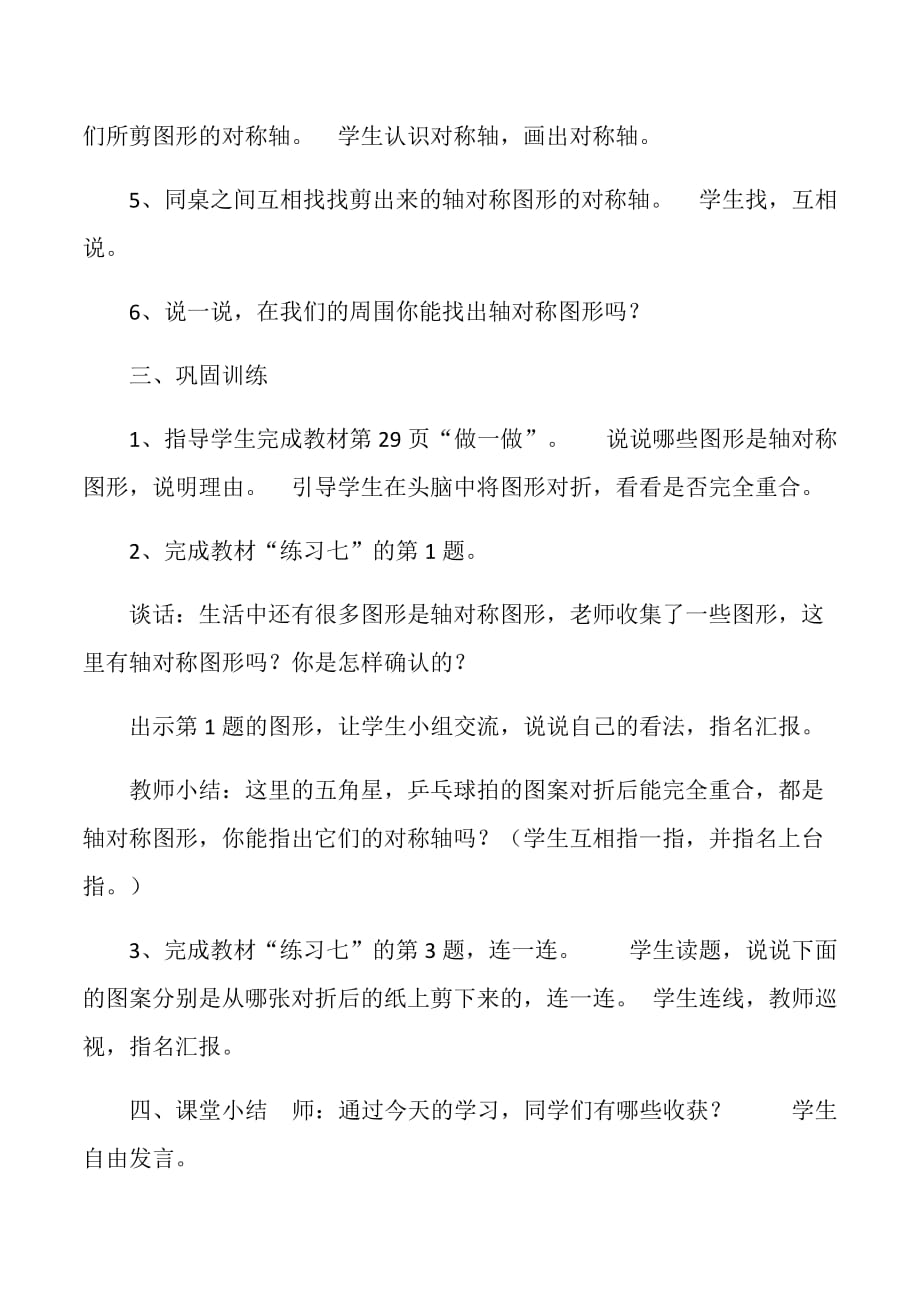 数学北师大版六年级下册图形的运动（一）_第4页