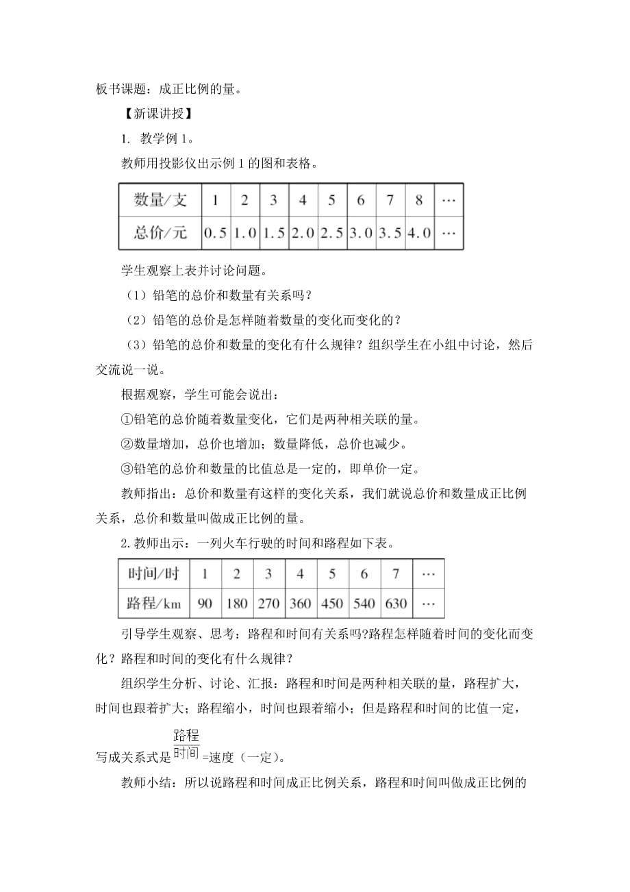 数学人教版六年级下册第一课时 正比例_第2页