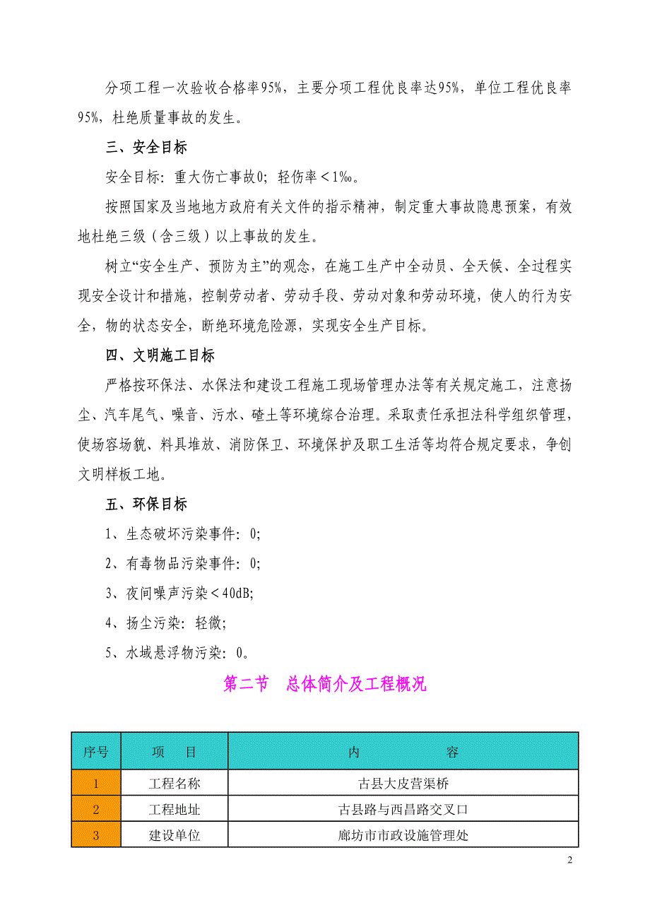 小桥施工组织设计.doc_第2页