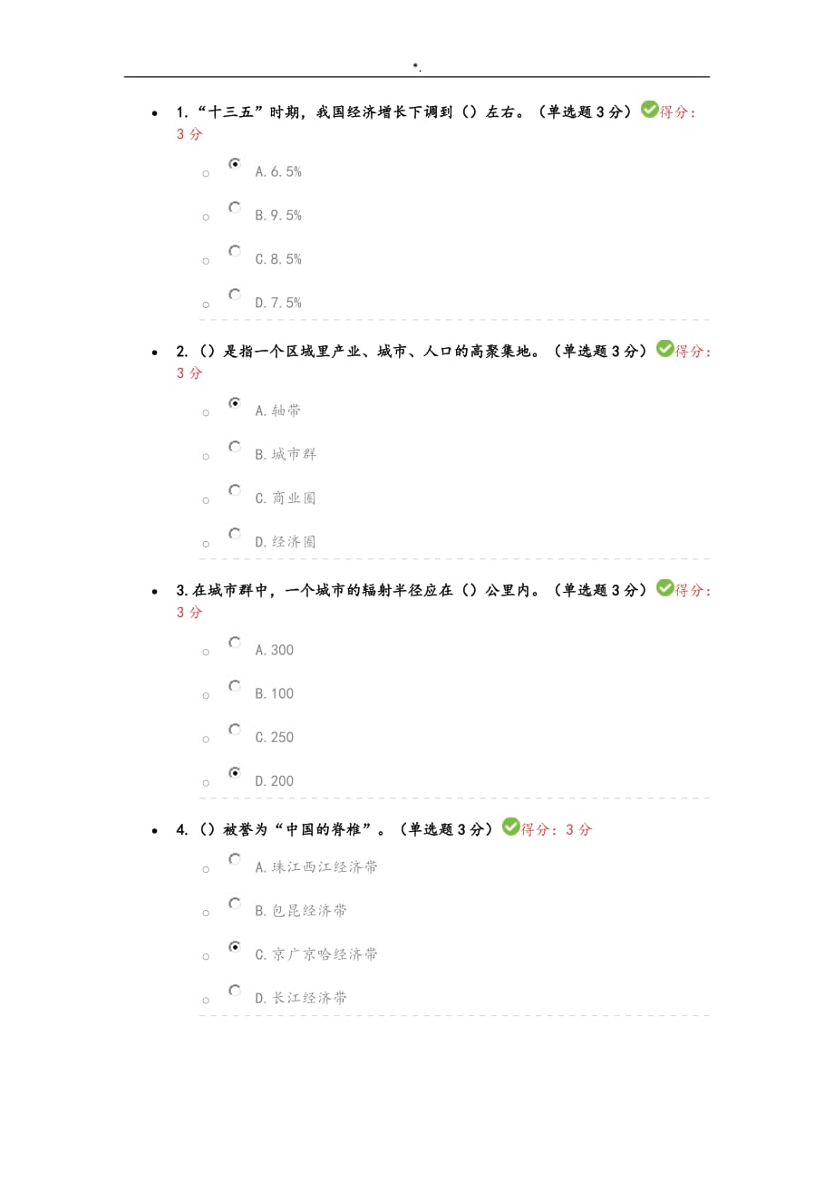 2017天津地区专业技术人员继续教育教学公需课考试-答案解析(100分)_第1页