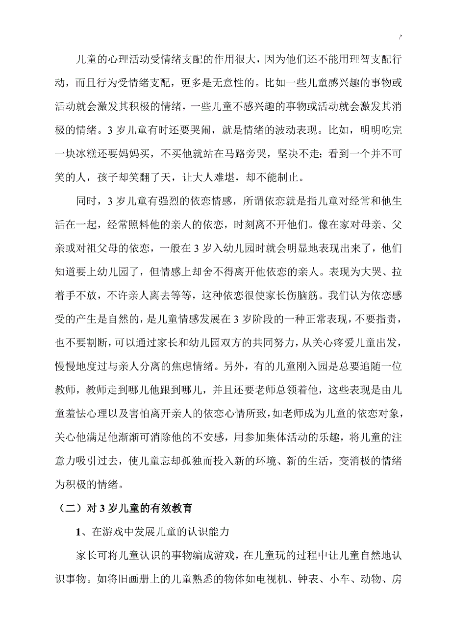 3-6岁幼儿心理特征及其教育教学要领_第3页