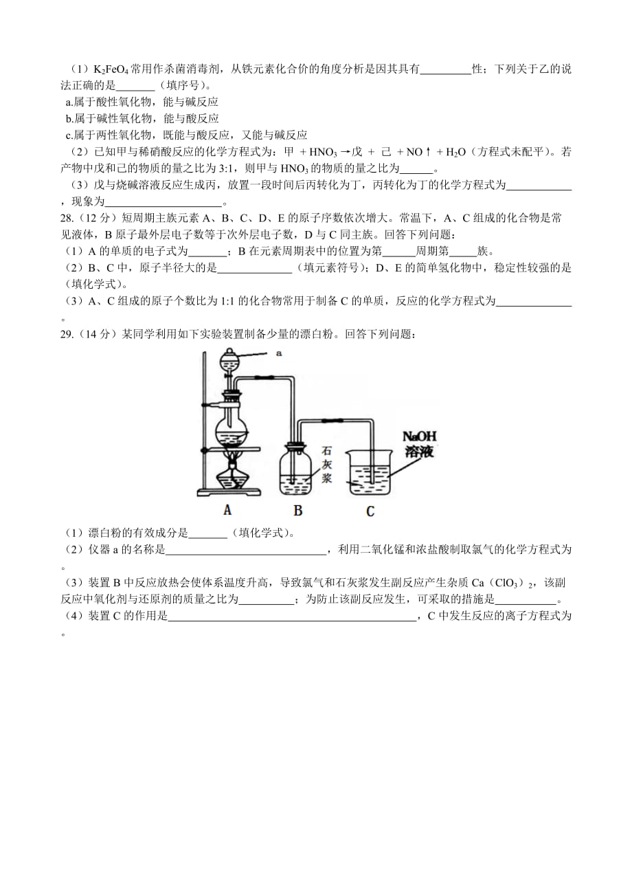 山东省2018年夏季普通高中学业水平考试化学试题(供2017级学生使用).doc_第4页