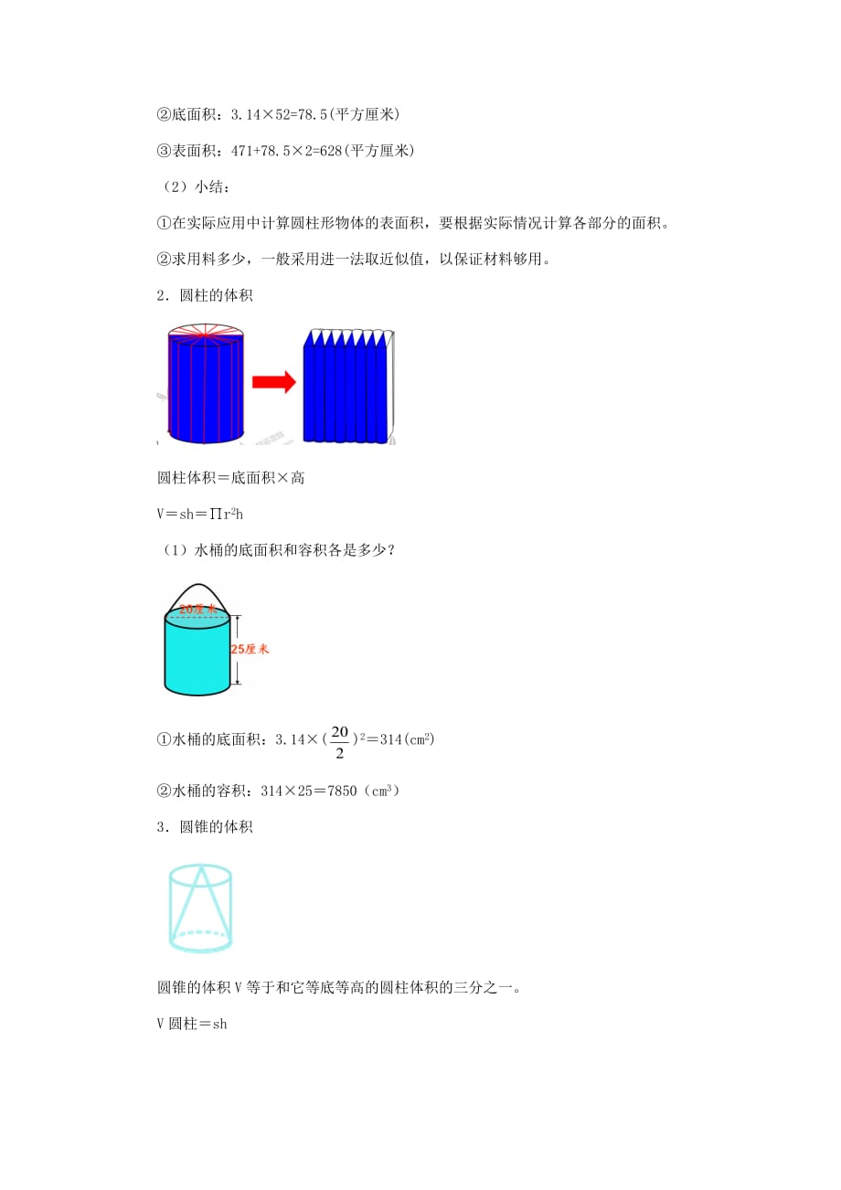 数学北师大版六年级下册圆柱与圆锥 正比例与反比例整理与复习_第2页