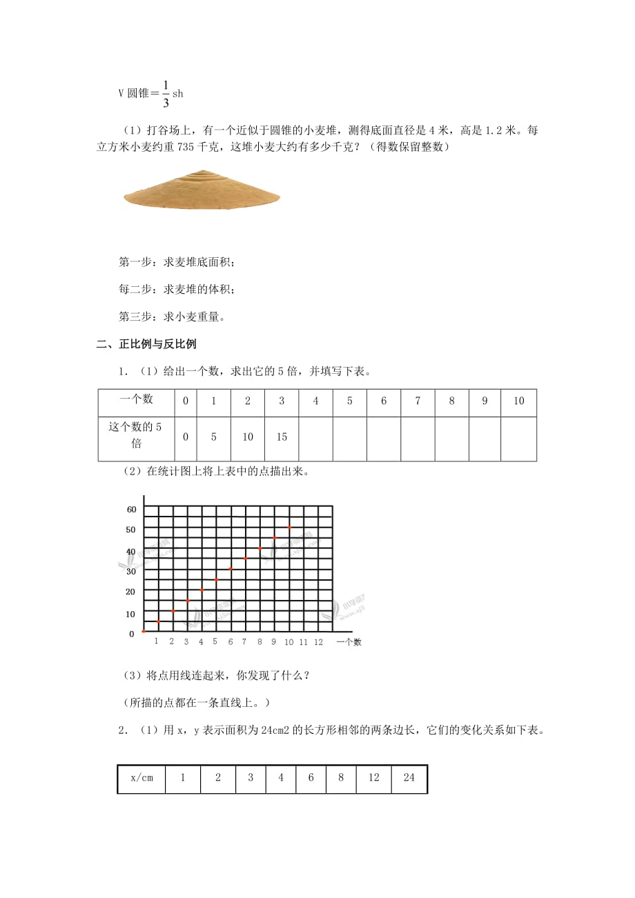 数学北师大版六年级下册圆柱与圆锥 正比例与反比例整理与复习_第3页