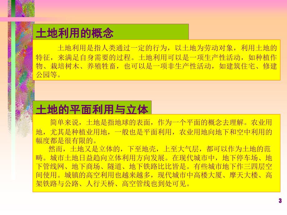 第二篇第二章土地利用现状分析_第3页