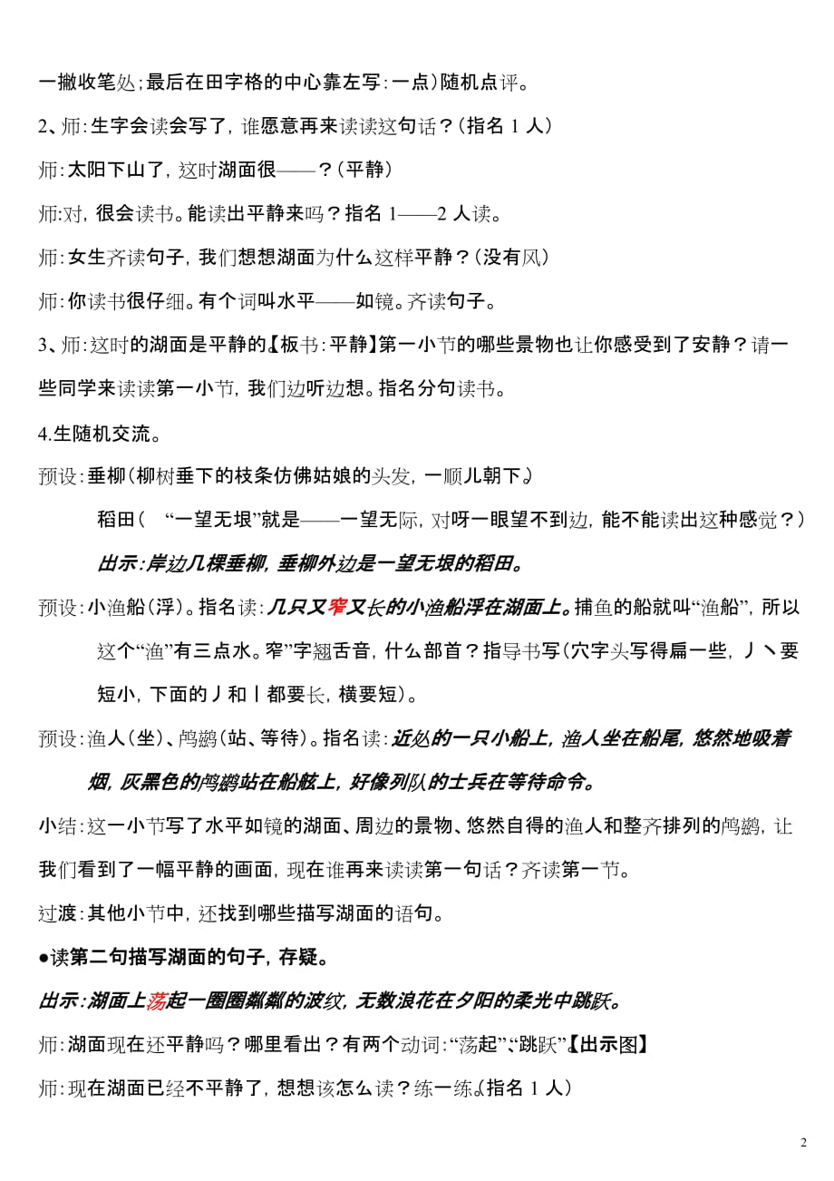 小学语文《鸬鹚》教案.doc_第2页